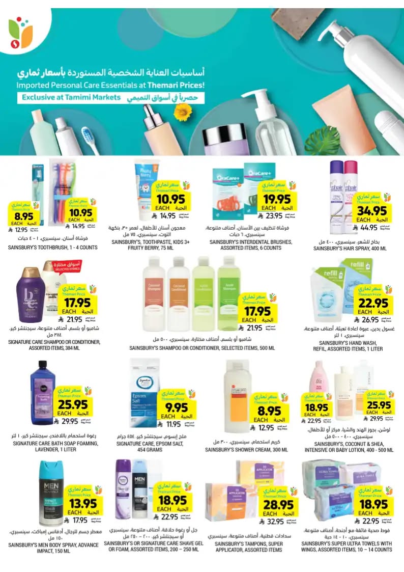 tamimi-markets offers from 24sep to 7sep 2025 عروض أسواق التميمى من 24 سبتمبر حتى 7 سبتمبر 2025 صفحة رقم 51